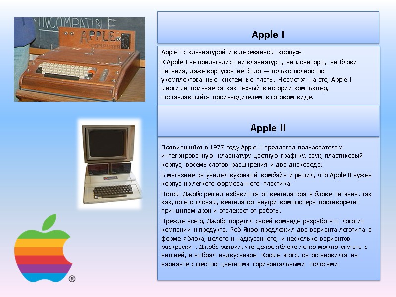 Apple I Apple I с клавиатурой и в деревянном корпусе.  К Apple I